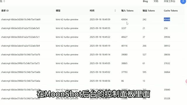 Moonshot 开放平台 Token 消耗与缓存命中详情