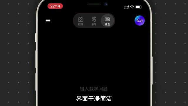 微软数学 APP 界面布局