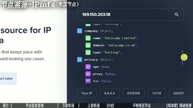 在 IP 信息中发现 NordVPN 关联信息