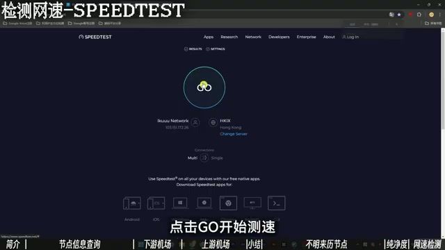 Speedtest 实测节点速度对比