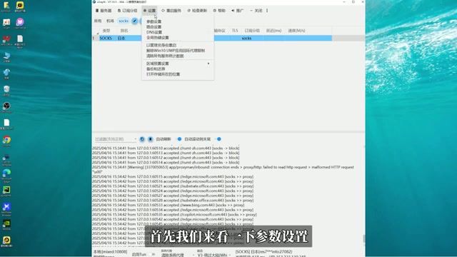 V2rayN 进阶教程：核心切换与分片功能完整攻略